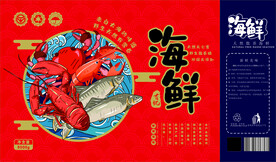 海鲜礼盒包装