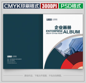 高档公司企业宣传画册封面封皮