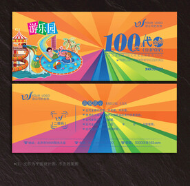 游乐园代金券
