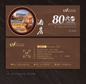 酒店代金券