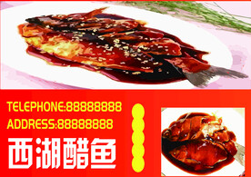 西湖醋鱼