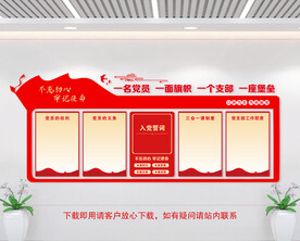 党建文化墙