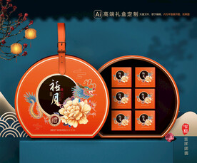 月饼包装 中秋礼盒