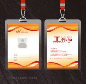 工作证