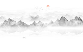 新中式水墨山水画