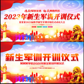 新生军训仪式背景