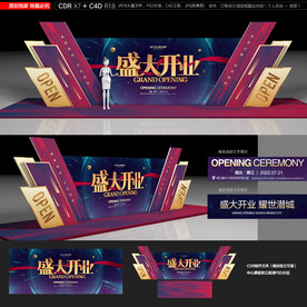 开业
