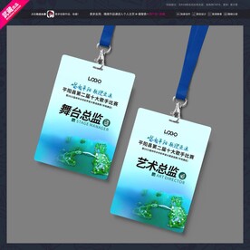 武藏美丽乡村工作证