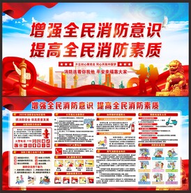 消防