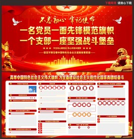 党支部
