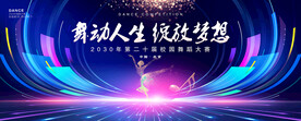 舞蹈