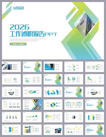 个人工作总结述职报告PPT