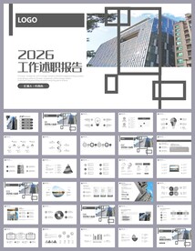 简约大气转正述职报告PPT