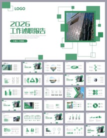 简约述职报告自我介绍ppt
