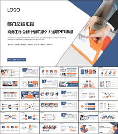 部门工作总结汇报PPT