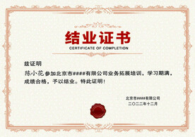 欧式公司学校技能培训结业证书