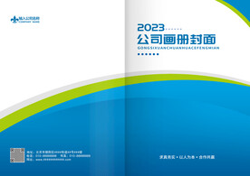 蓝绿科技公司宣传产品画册封面