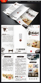 象棋培训三折页