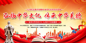 弘扬传统美德展板