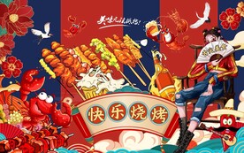 国潮烧烤图片