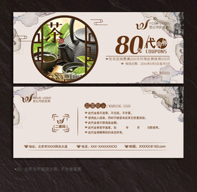 茶代金券