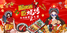 国潮烧烤