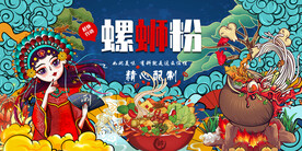 螺蛳粉背景墙