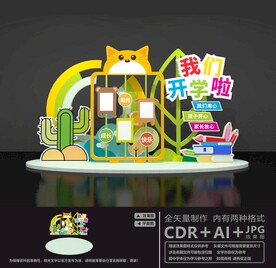 开学迎新美陈