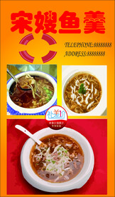 宋嫂鱼羹
