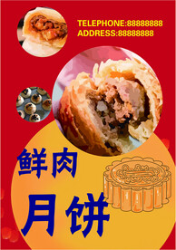 鲜肉月饼