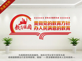 教育方针文化墙