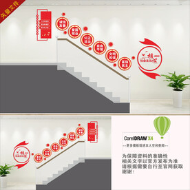 社会主义核心价值观楼梯背景墙
