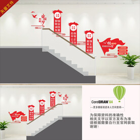 社会主义核心价值观楼梯标语