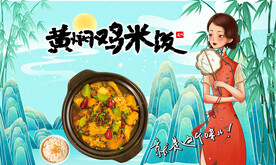 黄焖鸡背景墙
