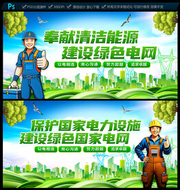 国家电网展板