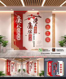 廉政标语文化墙