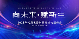 蓝色科技会议展板