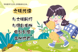 可爱手绘儿童插画 文明共建