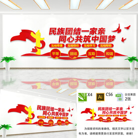 民族团结一家亲