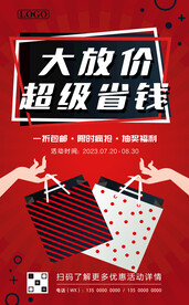 大放价换季促销海报