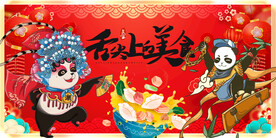 国潮熊猫水饺背景墙