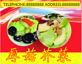 厚菇芥菜