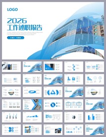 述职报告工作汇报竞聘PPT