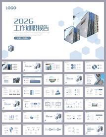 商务年终岗位述职报告PPT