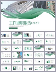 简约述职报告自我介绍ppt
