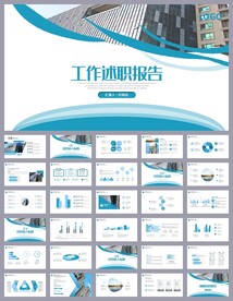 设计述职报告工作总结PPT