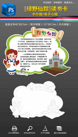 绿野仙踪读书卡黑白填色阅读卡