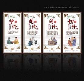 望闻问切