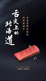 日料美食品鉴海报