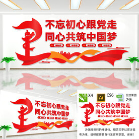 不忘初心跟党走